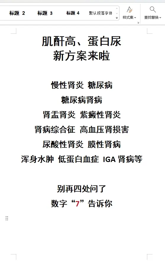 肾病 中医 科普 健康