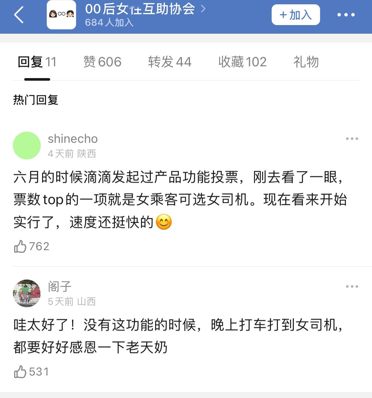 滴滴女司机功能是六月开启的产品功能投票，其中「女乘客可选女司机」占比24.4%，