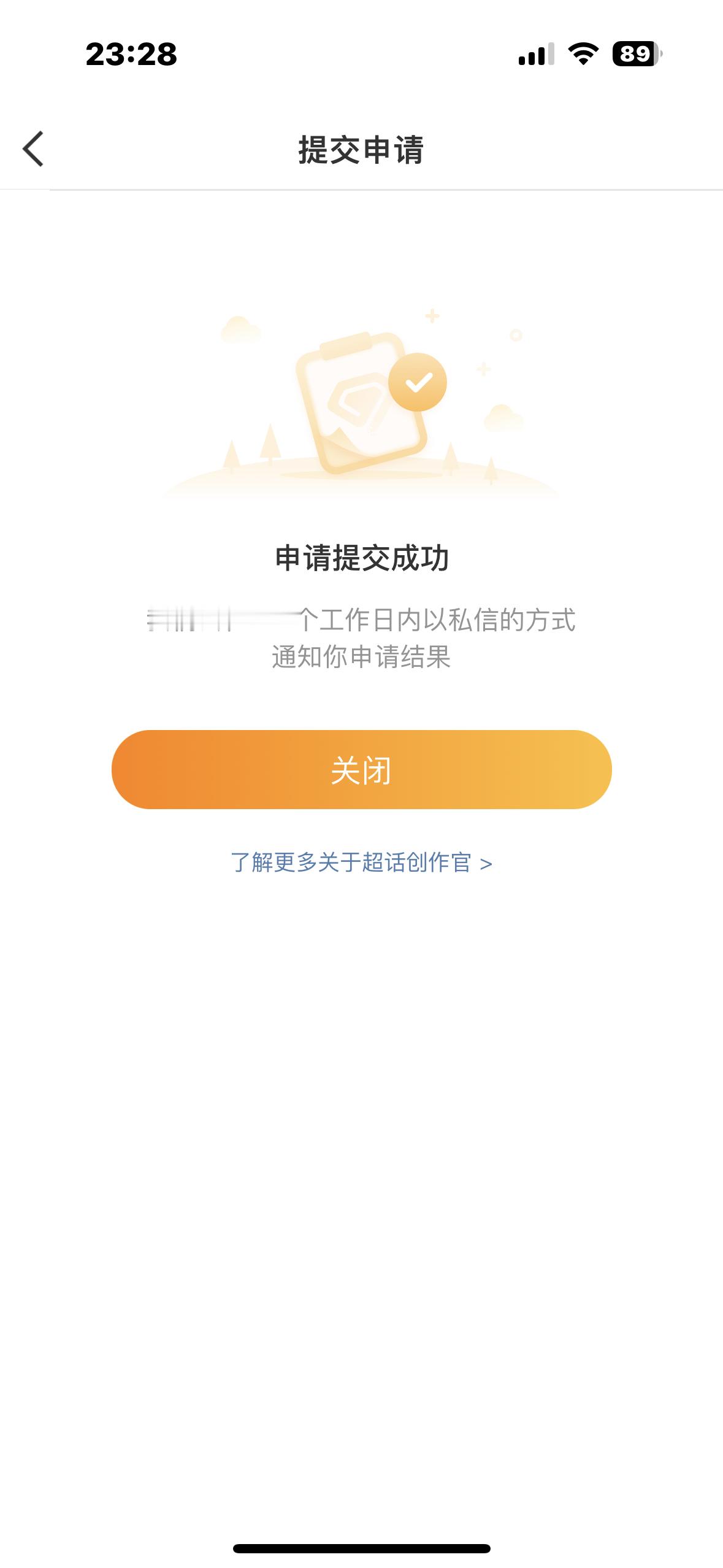 申请创作官了