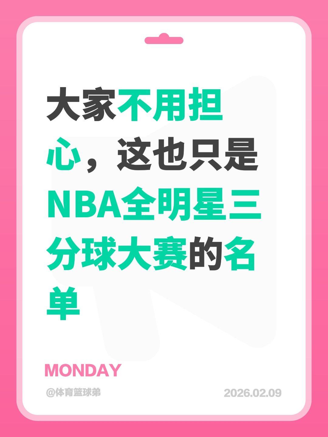 这只是NBA全明星三分球大赛名单。我评论了 的作品： 大家不用担心，这...