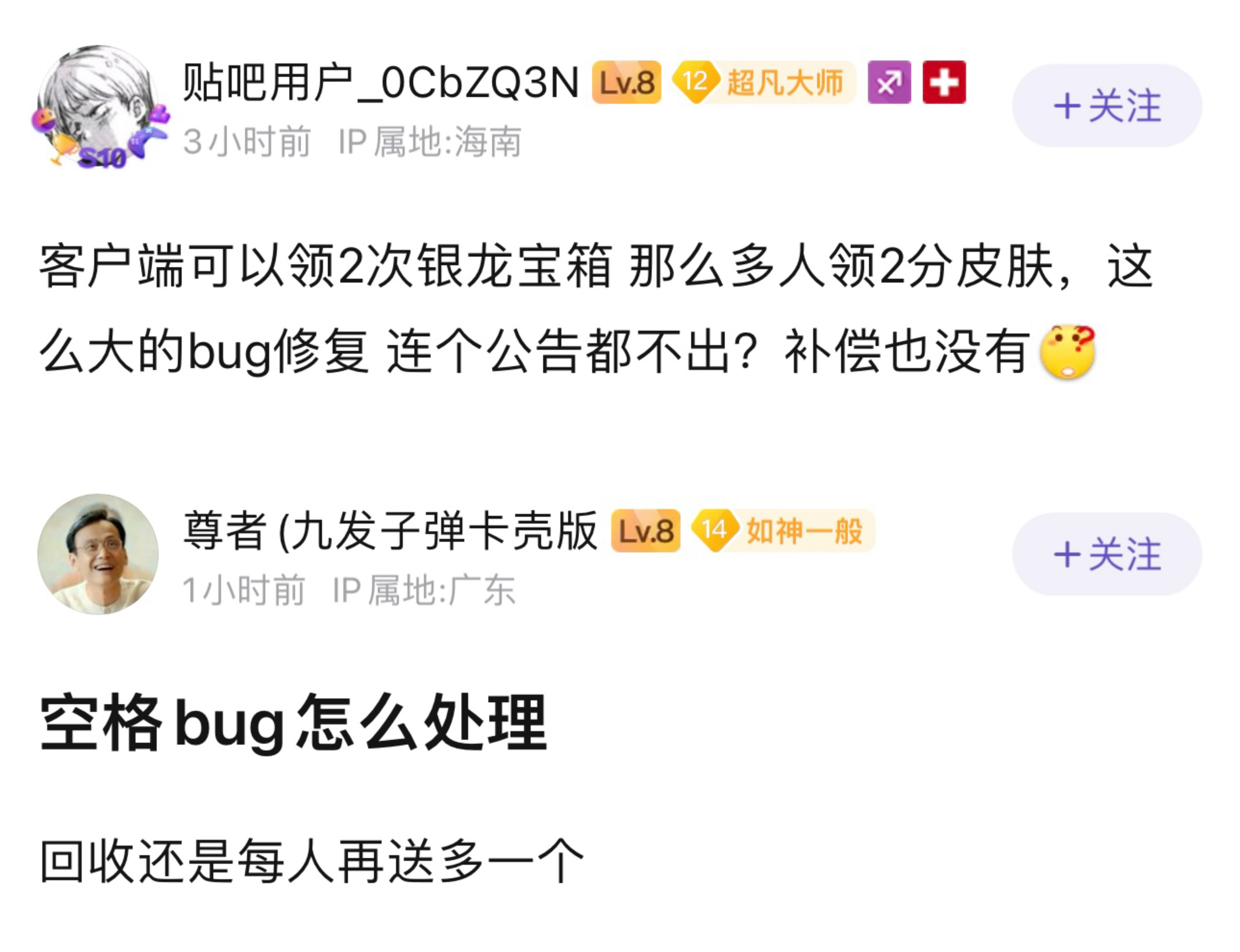 LOL银龙宝箱空格BUG，多领一个皮肤如何处理？#英雄联盟# ​​​