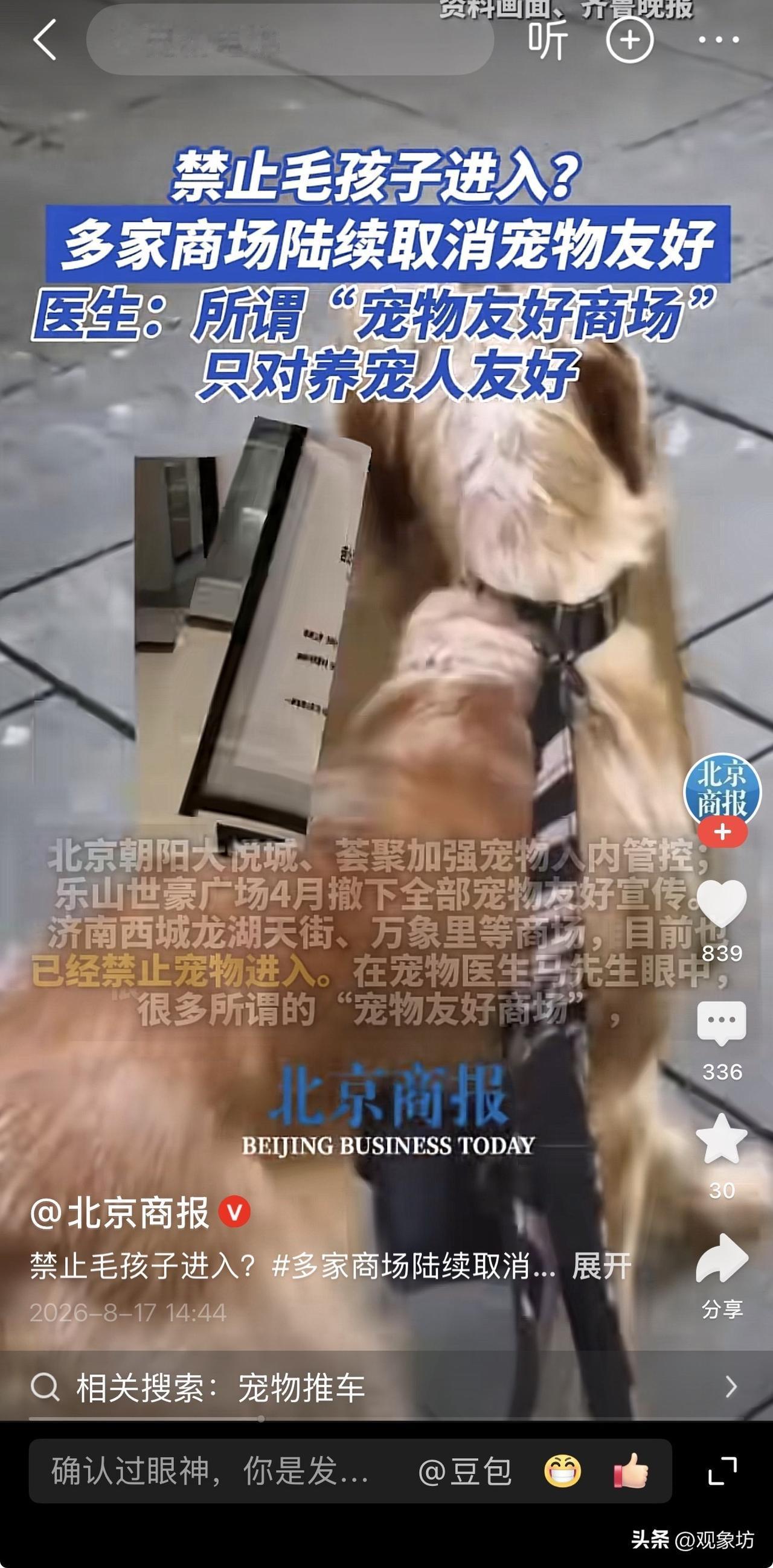北京朝阳大悦城收紧管控，济南万象里直接贴出禁令，多家商场把“宠物友好”的海报撤得