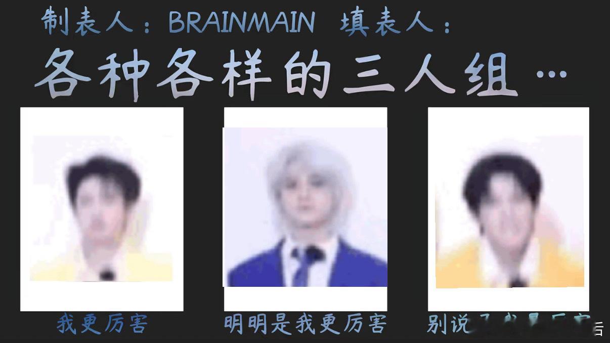 5596【top】各种各样三人组填表 