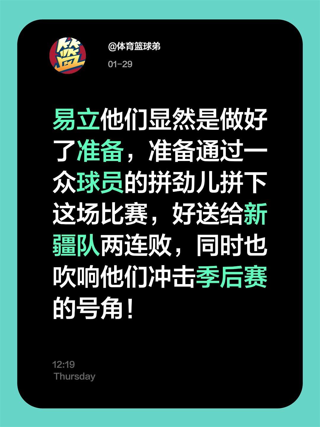 易立他们立足于拼，想拼掉新疆，送其两连败。我评论了 的作品： 易立他们...