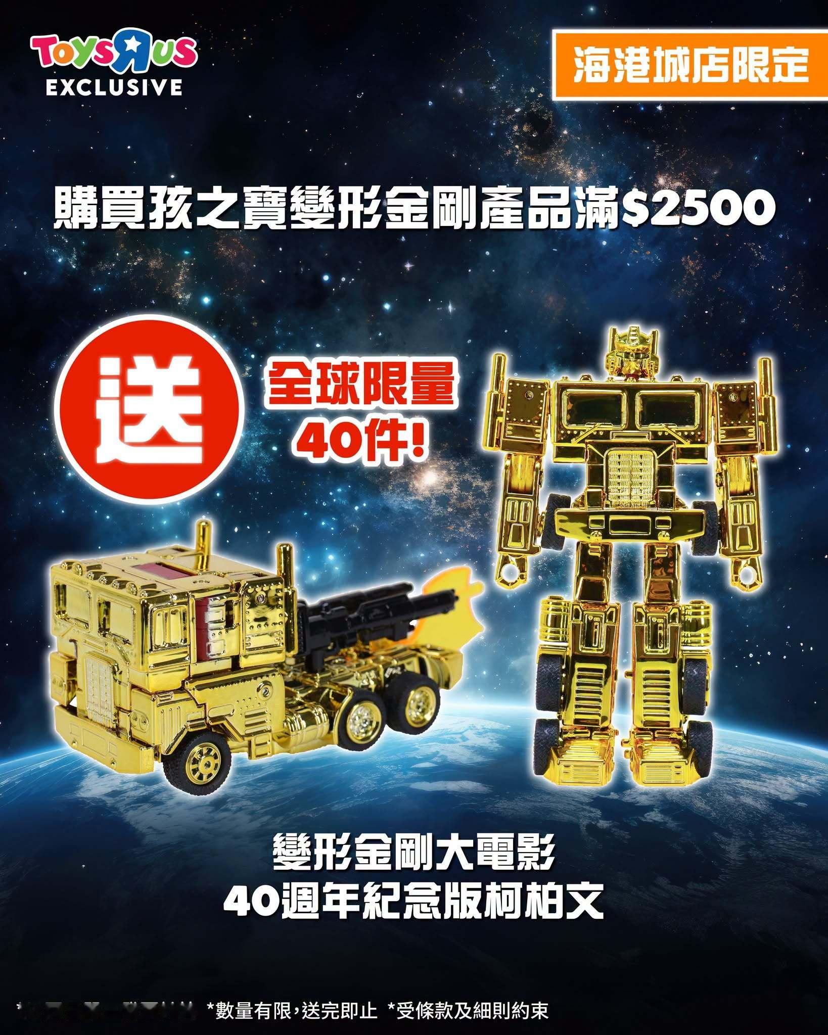 Toys”R”Us Hong Kong Exclusive Legacy Uni