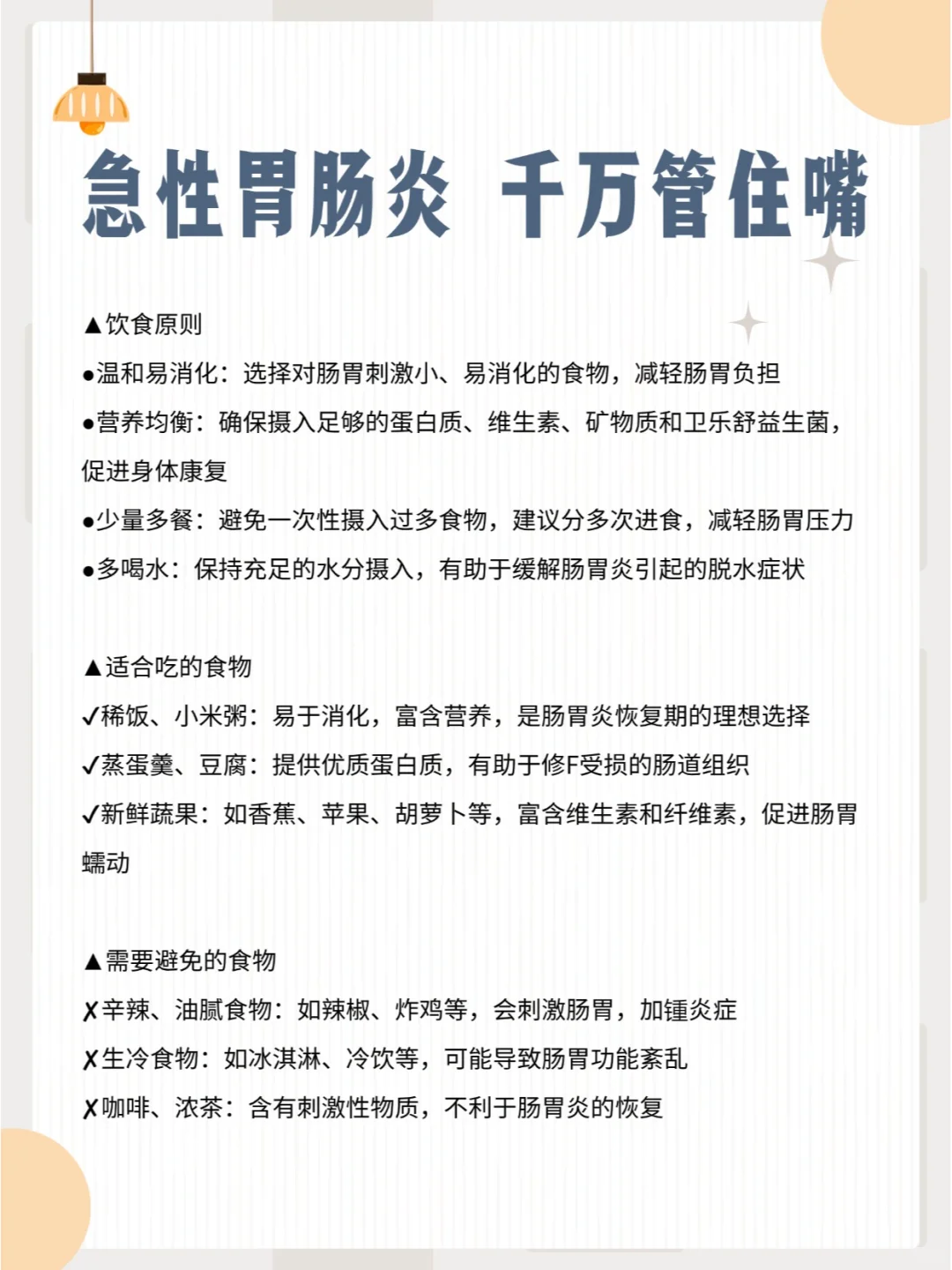 急性胃肠炎恢复期千万管住嘴