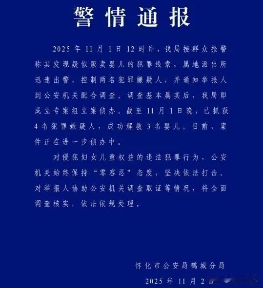 群众举报贩婴被警方扣留3小时，
要求“配合调查”，
看网友们怎么想的……

11