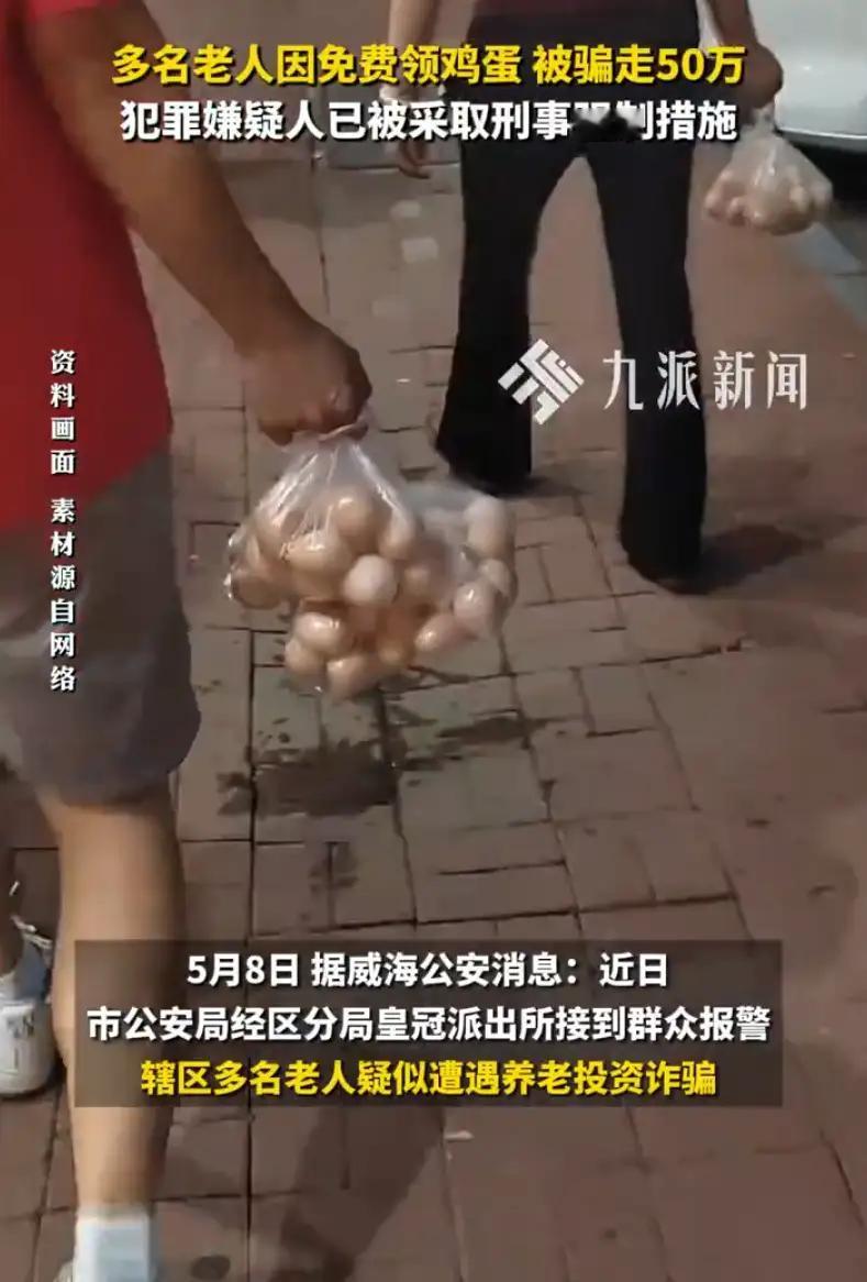 “免费鸡蛋”背后的血泪教训：50万养老钱换来一地鸡毛

“免费的东西最贵”，这句
