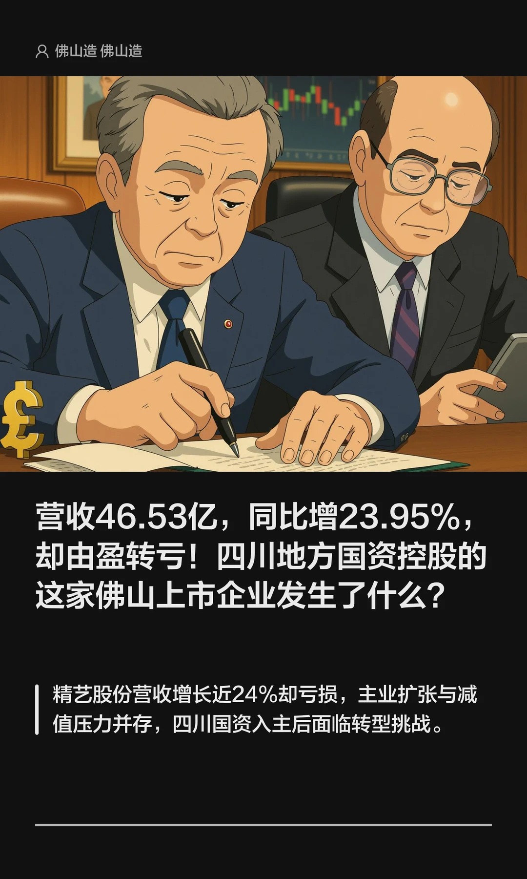 营收46.53亿，同比增23.95%，却由盈转亏！