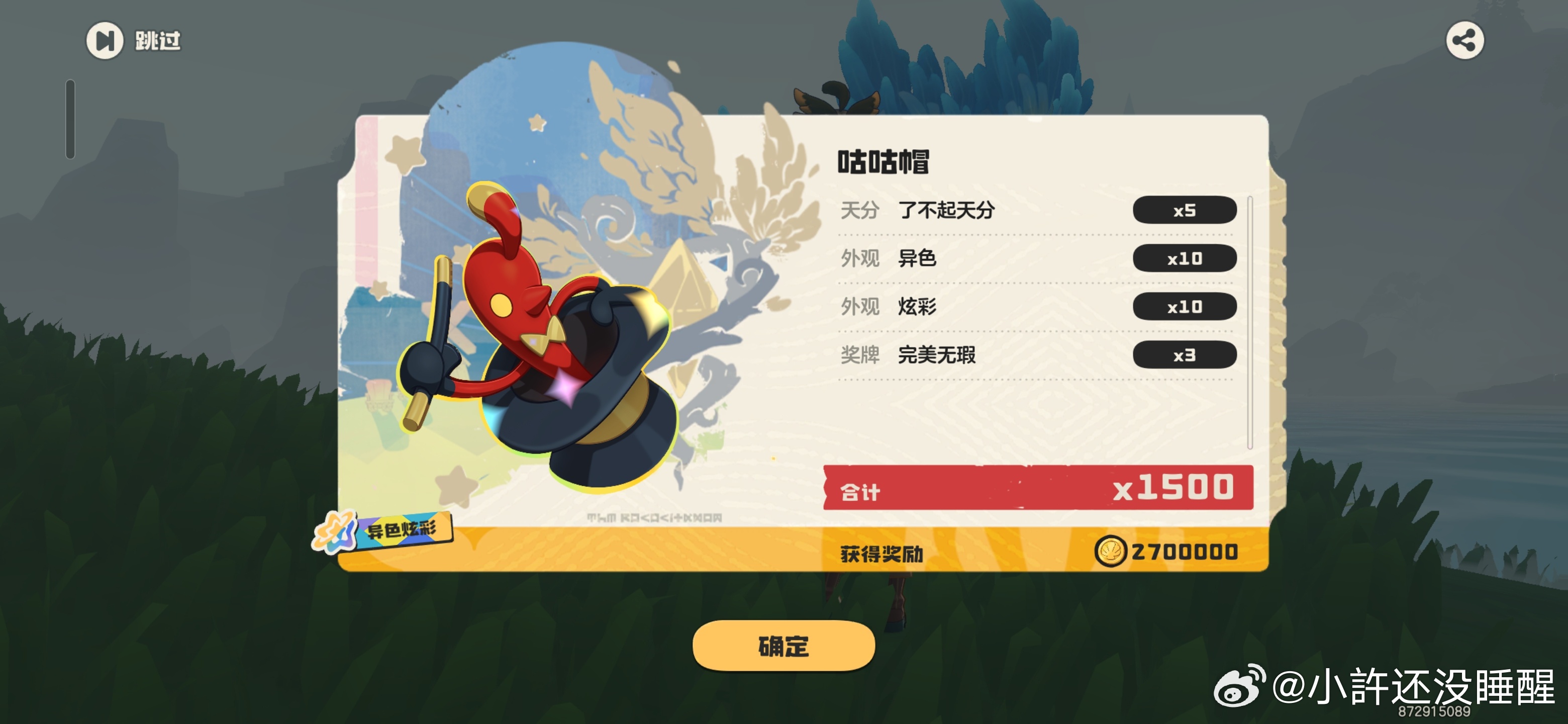 美美齐活（缺个雪怪）