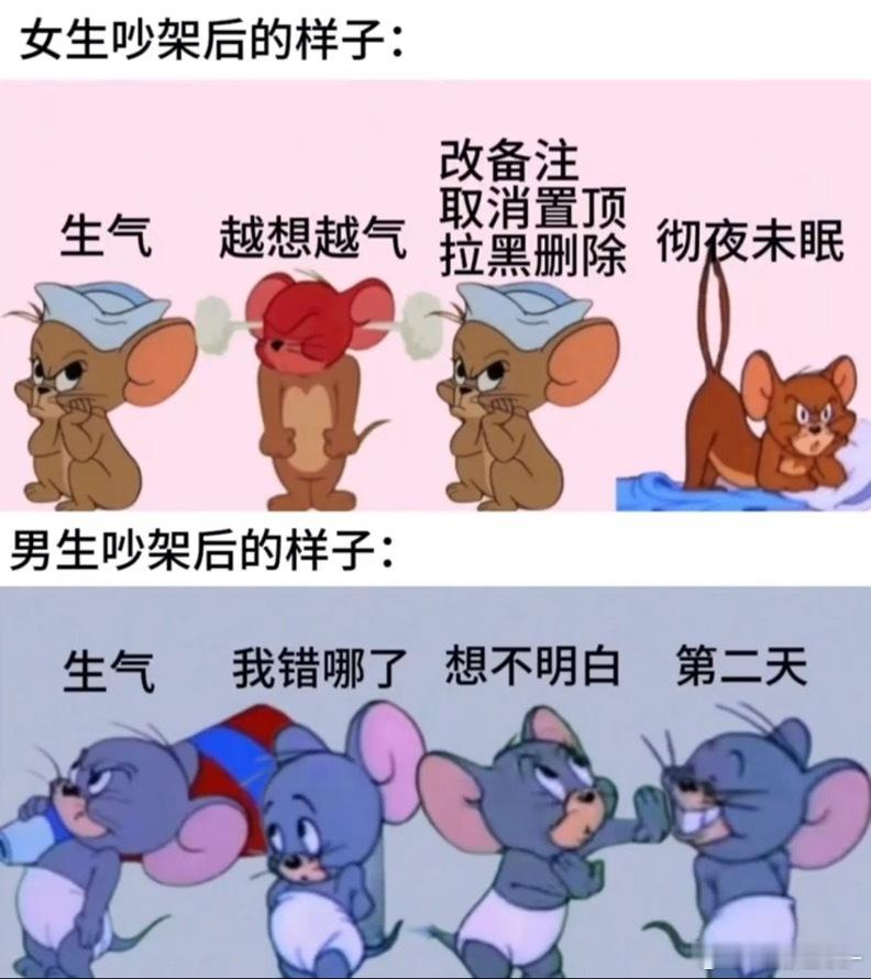 男女生吵架之后的样子 ​​​