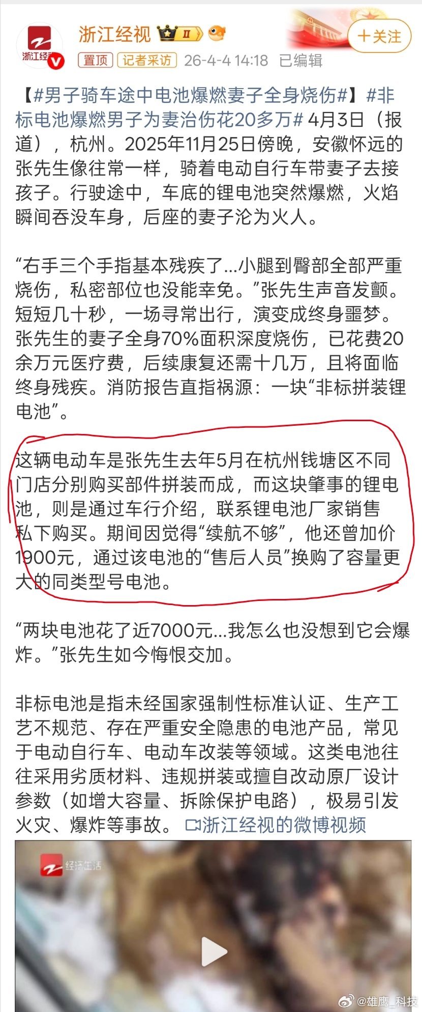 男子骑车途中电池爆燃妻子全身烧伤电车还是购买正规品牌，为了安全电池梗不要私自更改