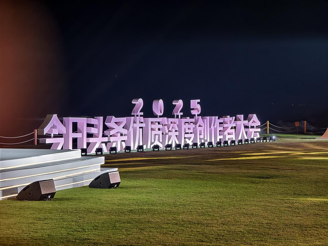 头条优质深度创作者大会