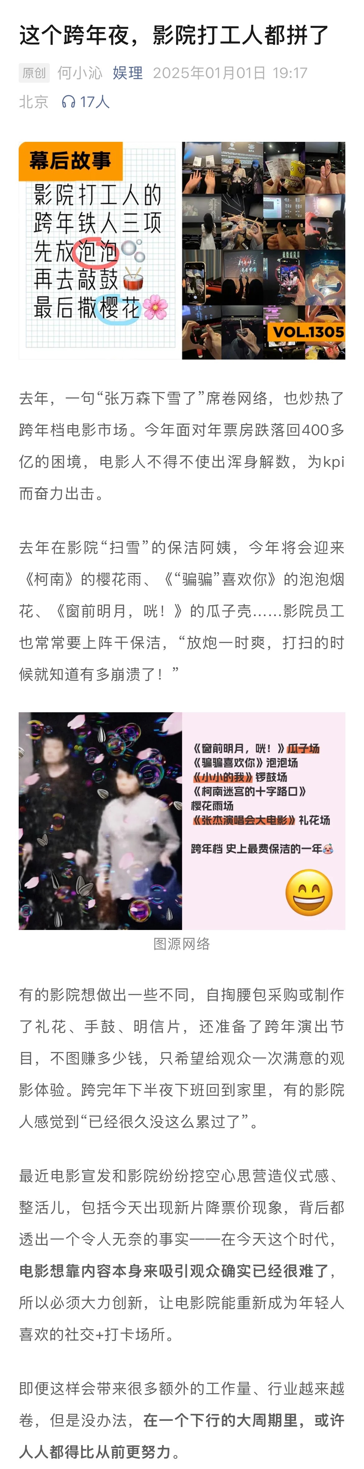 影院经理看好小小的我走长线  电影票降价了你会去看电影吗  最近电影宣发和影院纷