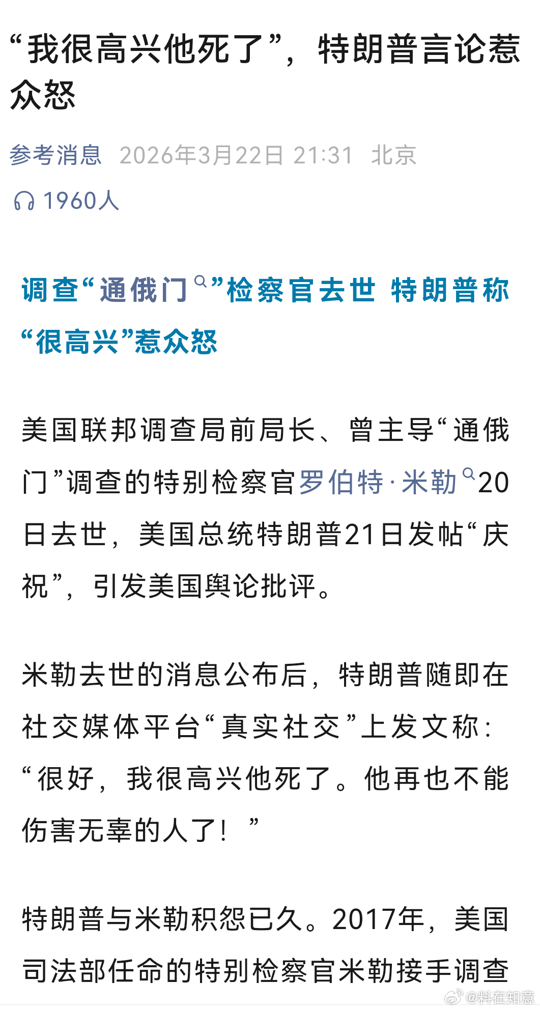 特朗普为政敌去世高兴，彰显心态不健康、人格有缺陷特朗普在社交媒体平台“真实社交”