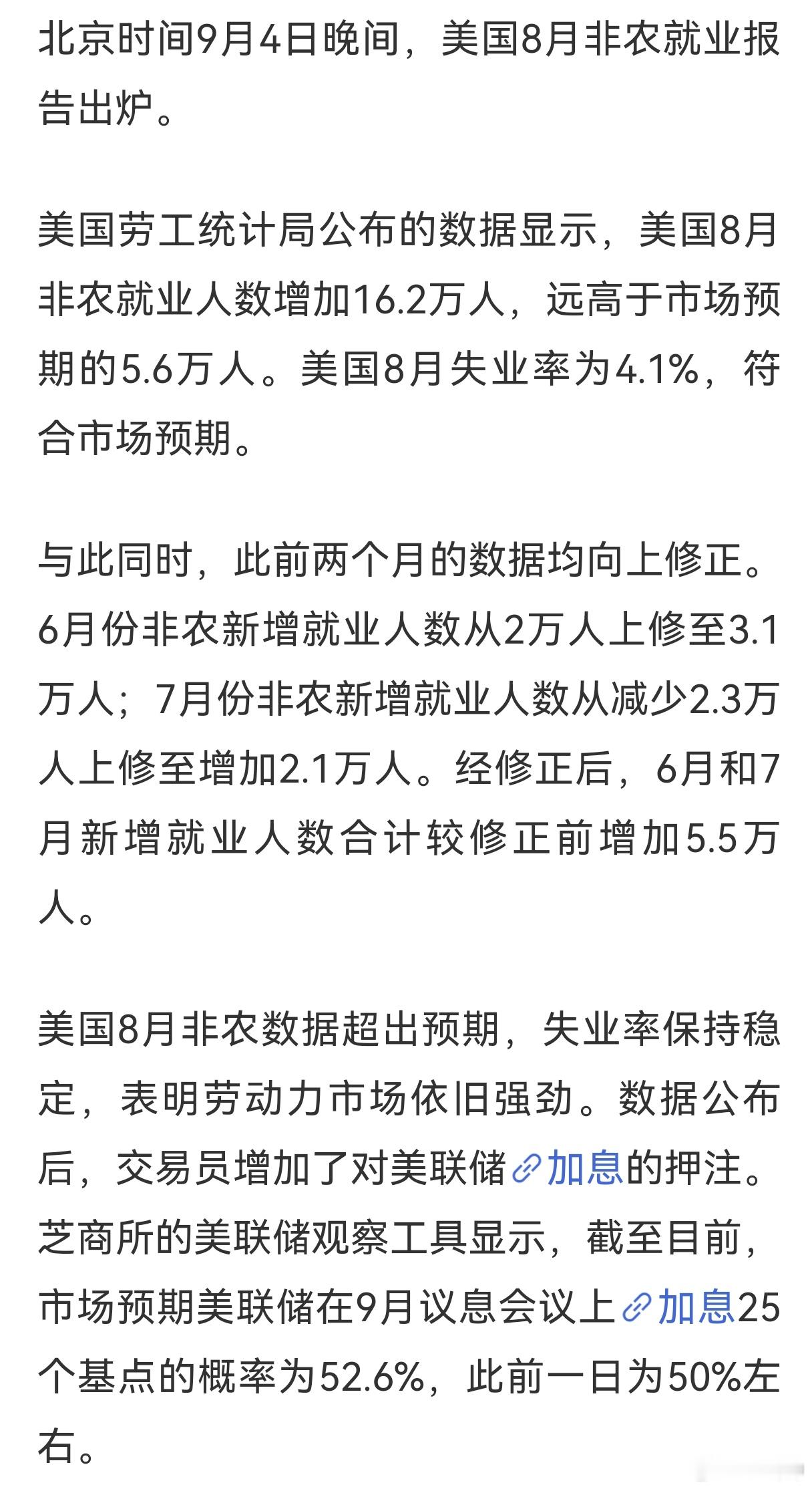 特朗普发文赞赏美国8月非农数据特朗普在社交平台发文美国8月非农新增16.2万 美