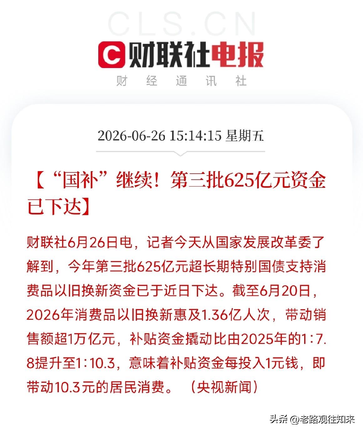 又发钱了！625亿刚刚到账，1.36亿人已受益，这次撬动的数字更惊人

6月26