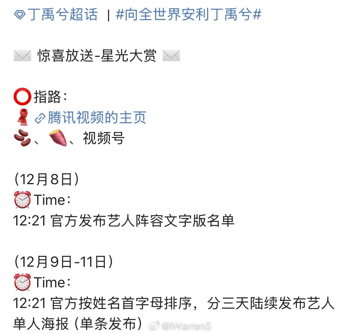 丁禹兮确定出席2025腾讯视频星光大赏了！期待一下啦！星光大赏名单