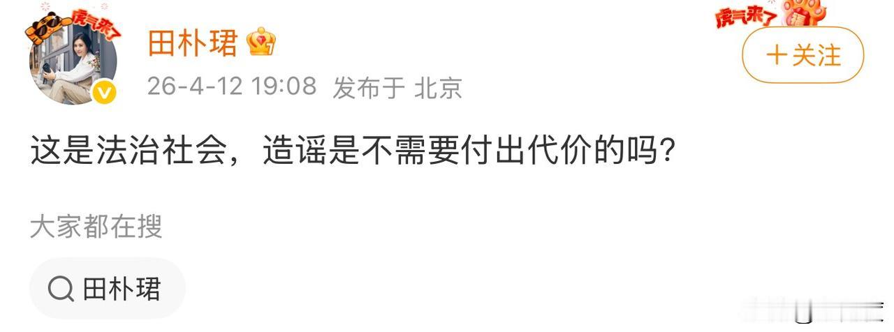 王石田朴珺先后回应“王石被抓”传闻：这是法治社会，造谣是不需要付出代价的吗？ 造