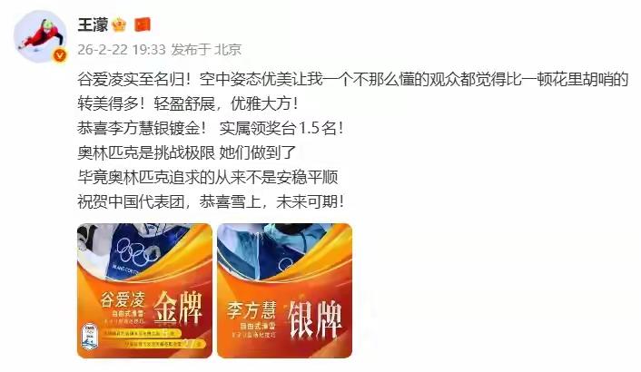 王濛发文盛赞谷爱凌，评价她空中姿态完美，轻盈舒展，优雅大方，比一顿花里胡哨的转美