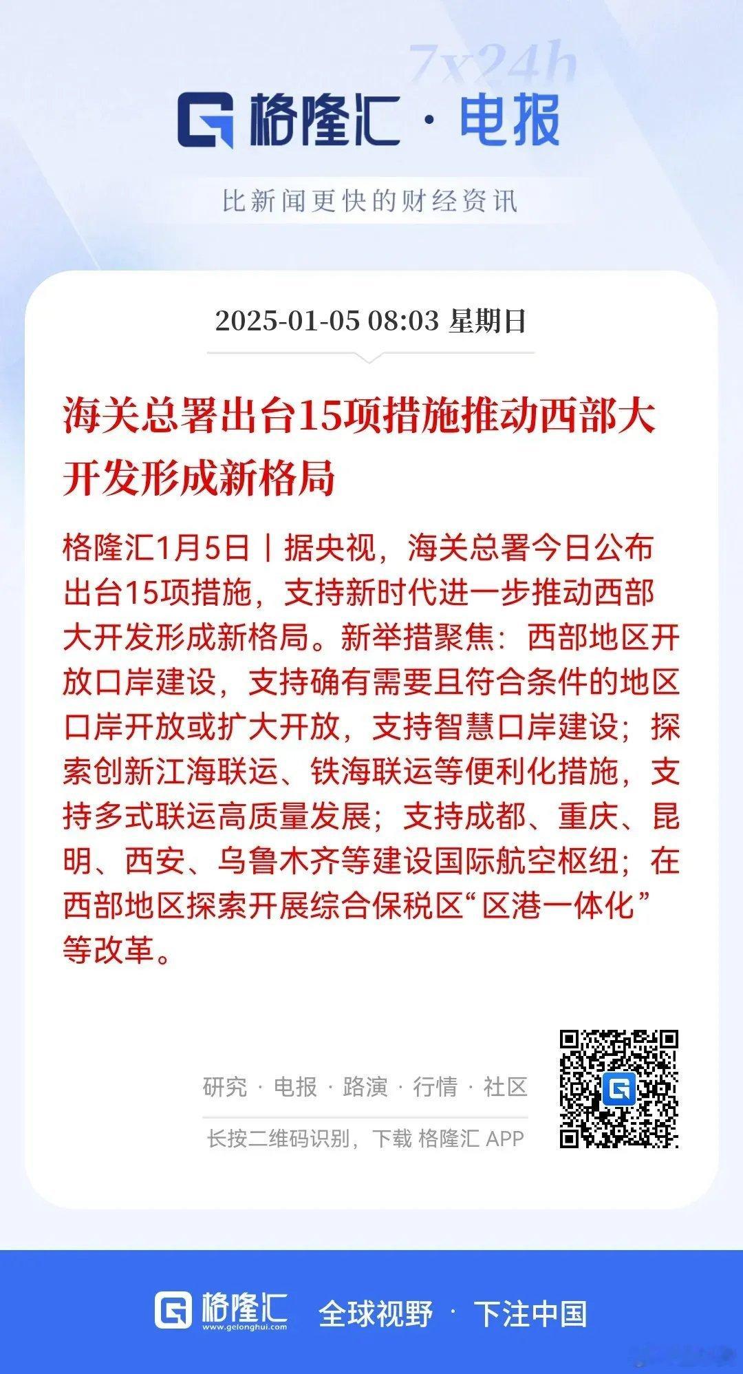 推动西部大开发！改革开放以来，我国东部地区靠近沿海，交通便利，经济发达，西部地区