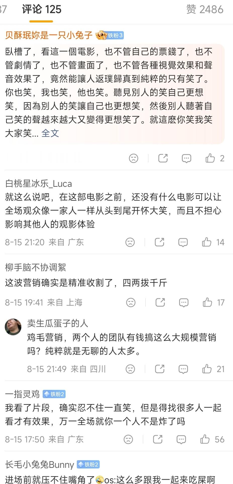 牛来电影牛来票房已经突破160万，片方至少分走几十万了。而且专业机构估计，这电影