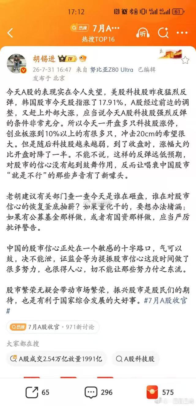 玩了 大A 胡锡进也粉红不起来了！今天股恶心的走势 也让 他破防了 