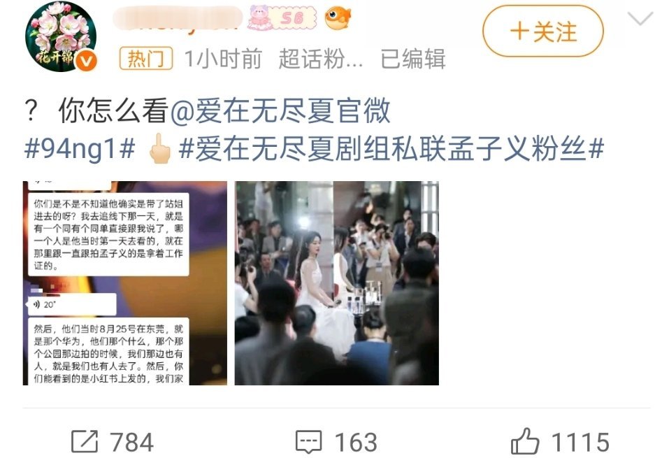 孟子义拍个剧跟渡劫似的，爱在无尽夏男主粉又开始来造谣了，词条都建上了[流汗]孟子