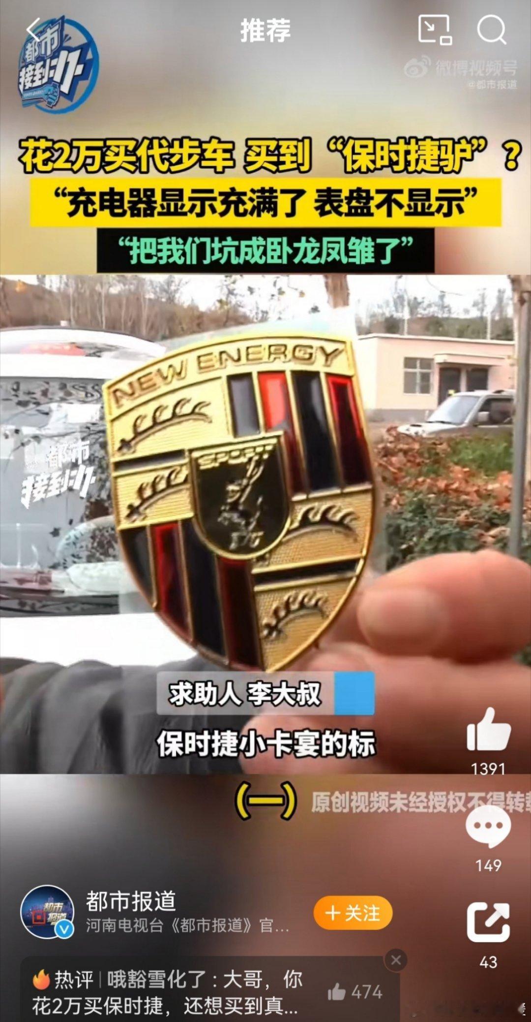 花2万买保时捷小卡宴车标竟是驴 哈哈哈哈宝时敏捷的logo竟然是驴，最可笑的是记