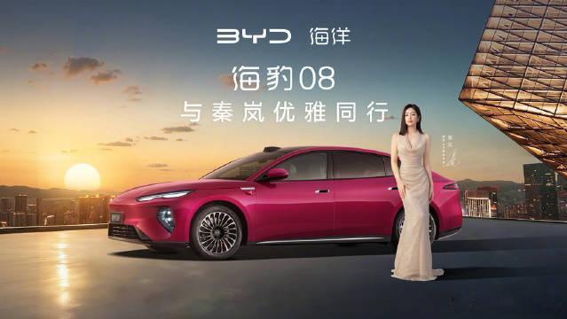 秦岚与比亚迪海豹08的双向奔赴深耕演艺多年的秦岚，始终信奉真正的出众不靠浮华包装