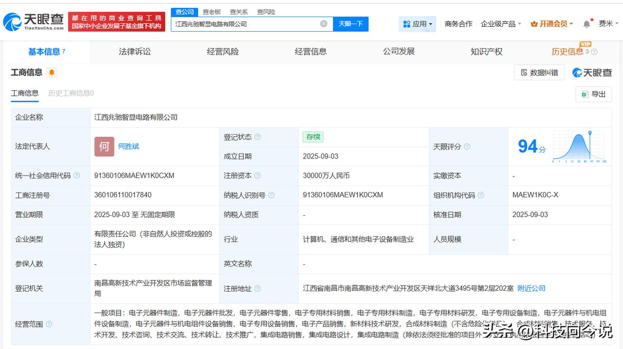 【兆驰股份旗下公司在江西成立智显电路公司 注册资本3亿】
天眼查工商信息显示，近