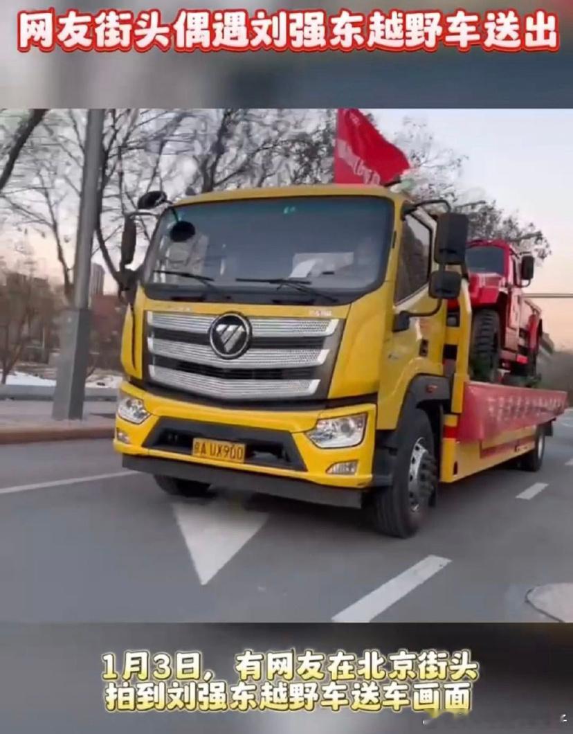 东哥真的够豪气，这么贵的越野车说送就送出去了！据说有网友在路上看见了！不得不说！
