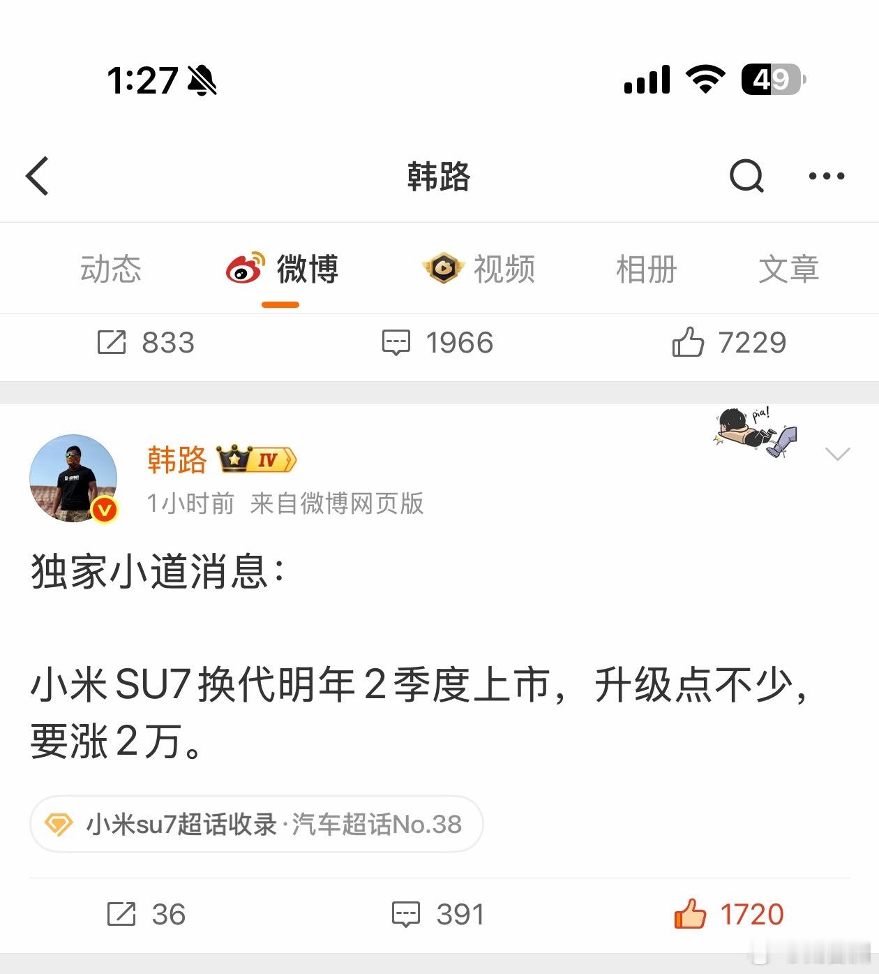 小米新一代SU7明年二季度上市 这是能说的吗？ 