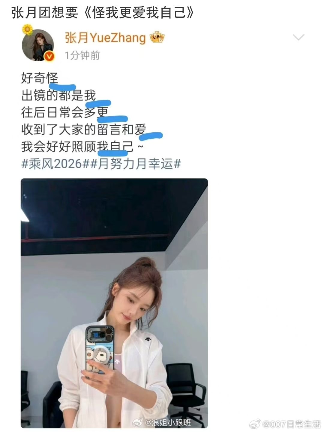 张月团藏字歌名张月团选曲预测张月团预告歌曲《怪我更爱我自己》 