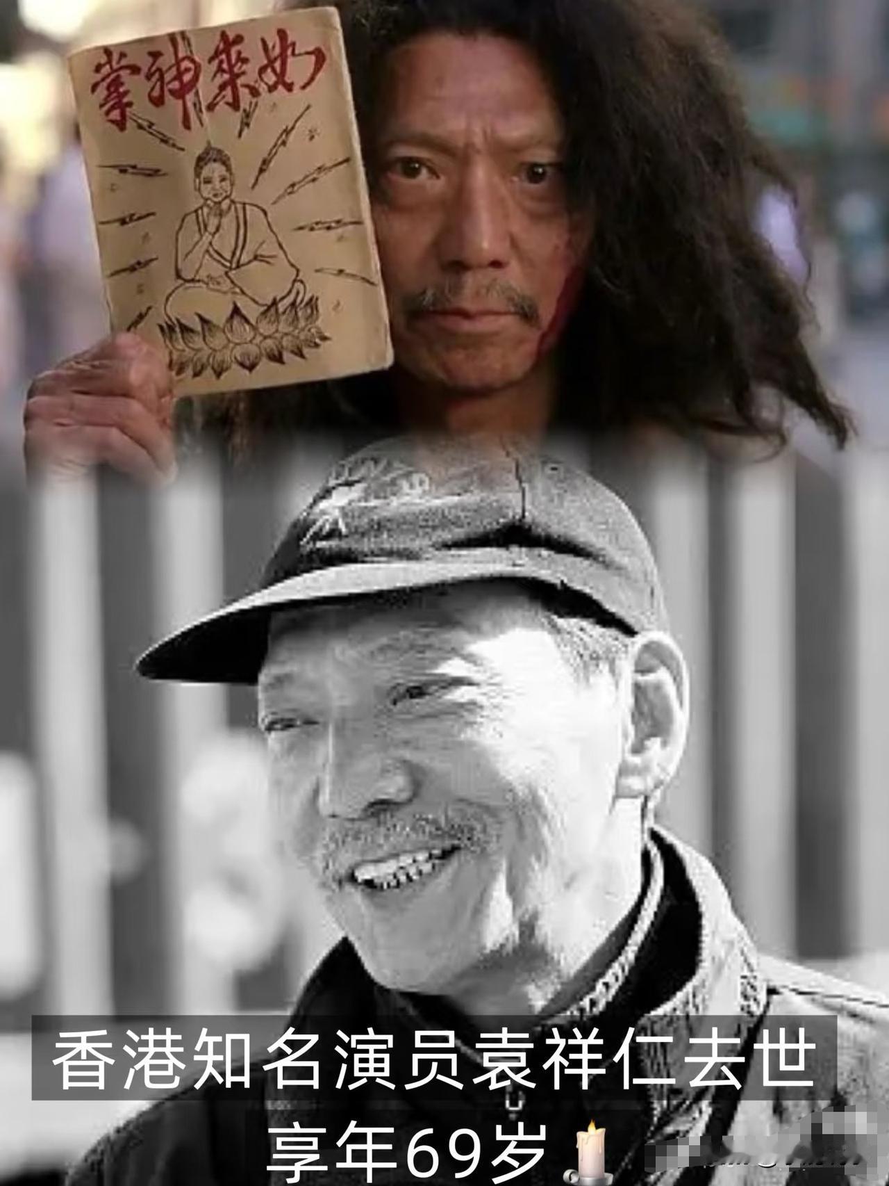 袁祥仁这辈子最让人心疼的，
不是病痛缠身仍坚持拍完最后一部戏，和一生无儿无女，而