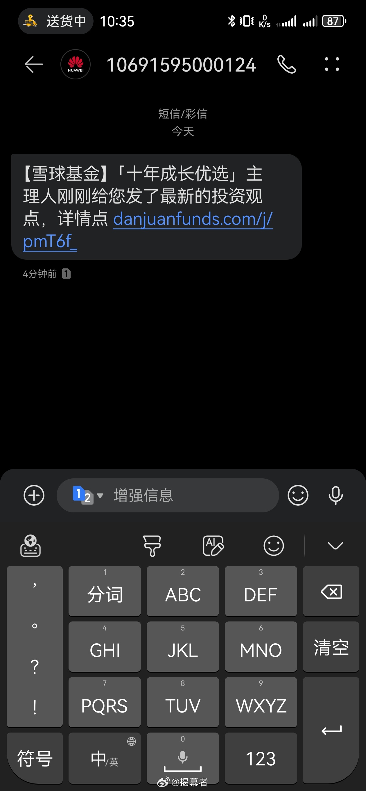 十年成长优选发车了！刚收到雪球基金的短信，你们收到了吗？不过今天市场有点强，没黑