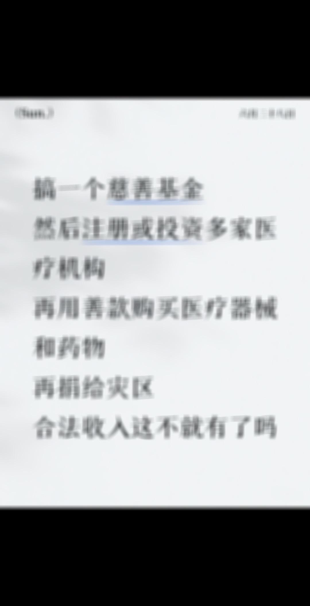 哦…好生意 好项目 切勿对号入座