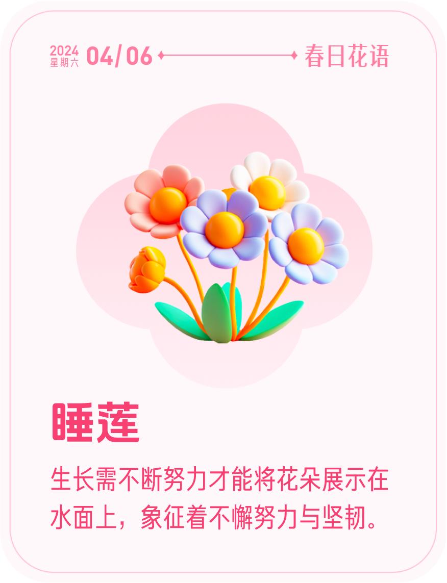 #春日花语#我抽到了「🌸睡莲花语卡」🔗戳这里👉快来一起玩春日扭蛋机，送自己