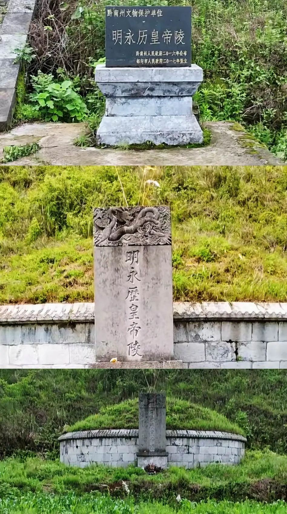 在贵州都匀高塘山的大坪镇普龙村山上，有一座帝王陵墓，埋葬着南明永历政权...