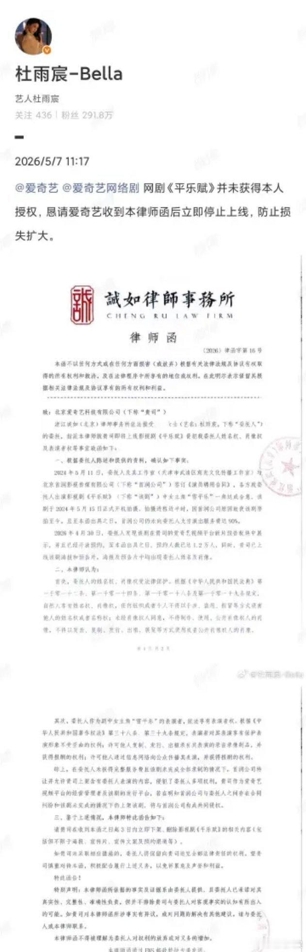 男女主发律师函称爱奇艺平乐赋侵权平乐赋剧方被曝欠男女主薪资达90％爱奇艺网络剧《