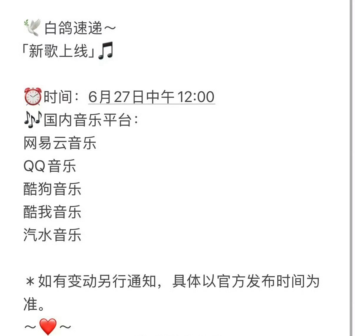 白敬亭《特立独行》新歌要来啦，歌手小白给白鸽们的礼物，我们一起来听！！！