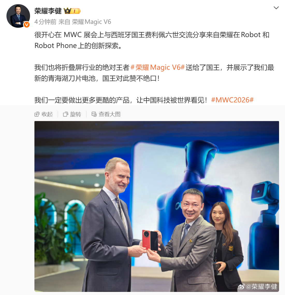 荣耀在MWC展会真是放大招了！荣耀Magic V6直接送西班牙国王，爱不释手啊～