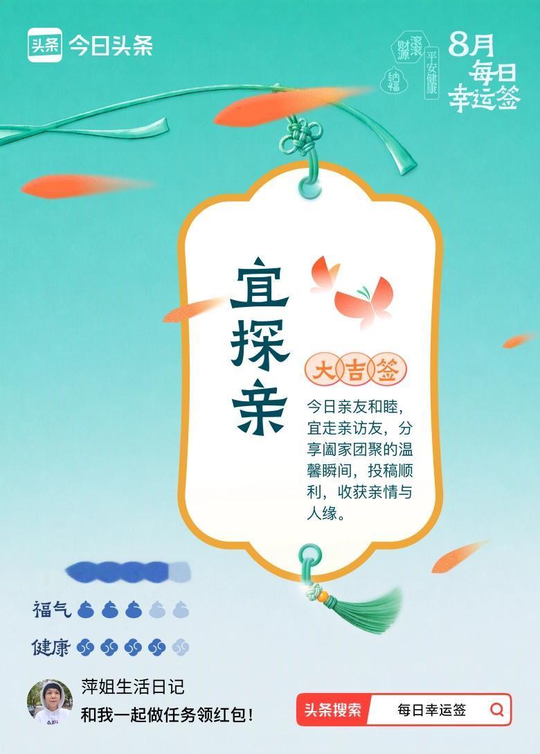 我抽到大吉签：宜探亲。今日签文为：今日亲友和睦，宜走亲访友，分享阖家团聚的温馨瞬