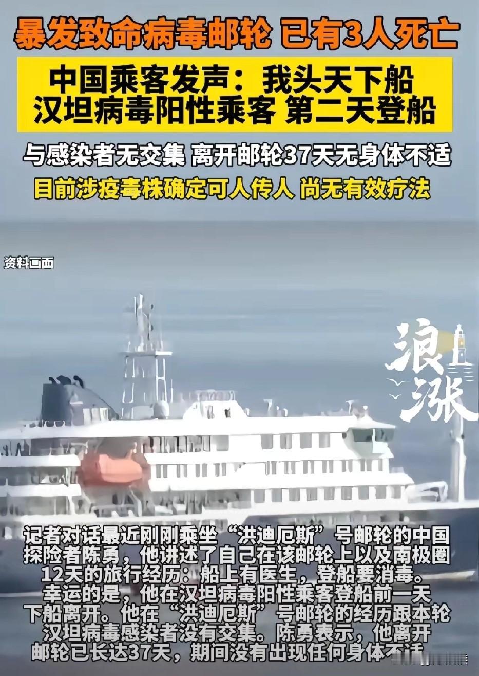 邮轮“红迪厄斯”号爆发“汉坦病毒”，经过很多国家靠港。原先以为没有国人，但事件发