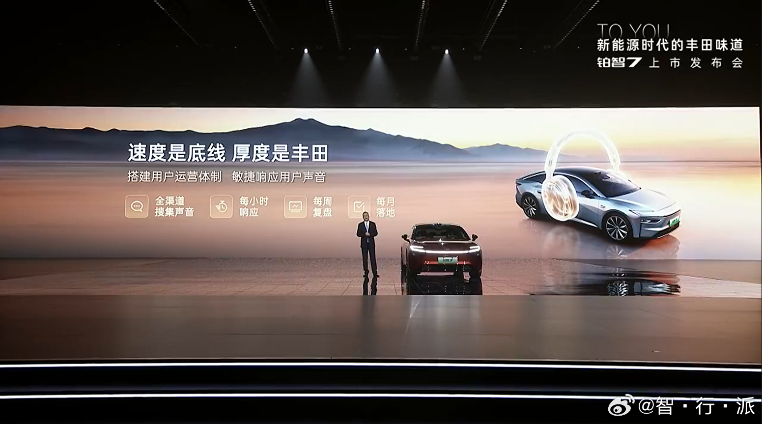 铂智7上市限时补贴权益价14.78万起 新能源时代的丰田服务2.0底层打通+联合