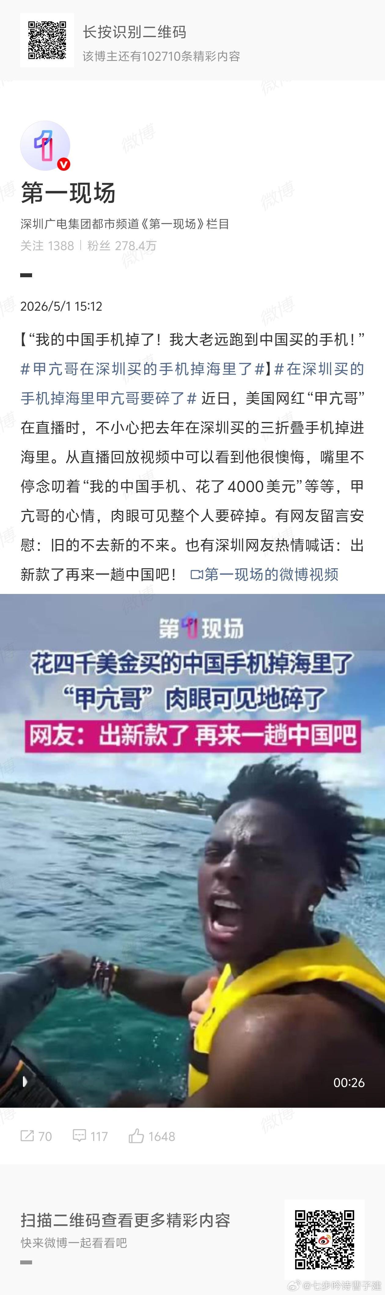 甲亢哥在深圳买的手机掉海里了哥，你听说过刻舟求剑的故事不 