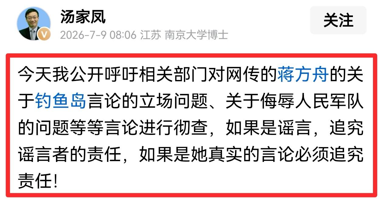 7月9日，南京大学博士汤家凤呼吁：调查蒋方舟涉钓鱼岛、人民军队的不当言论，引发很
