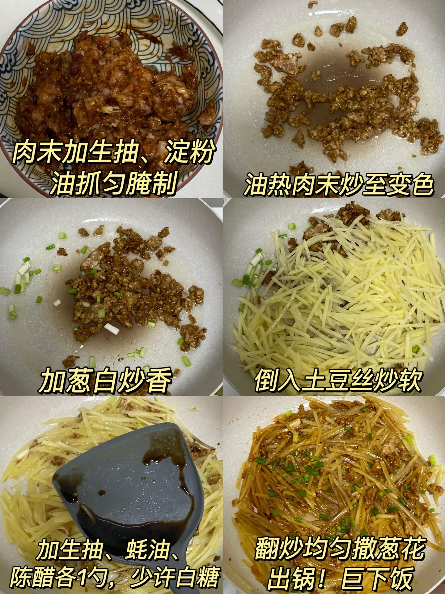 超下饭的家常菜。士豆丝炒肉末这道菜巨巨巨下饭的土豆丝脆弱可口，搭配焦香...