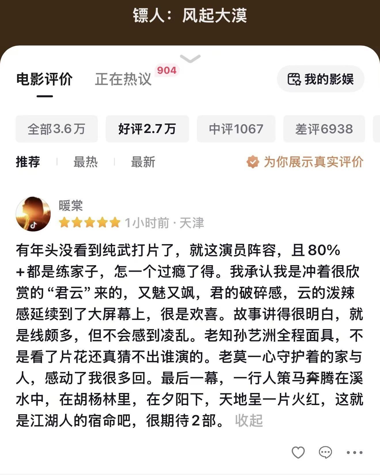 镖人为什么这么多自来水 拳拳到肉的打戏，雄浑壮阔的大漠实景，这才是观众真正想看的