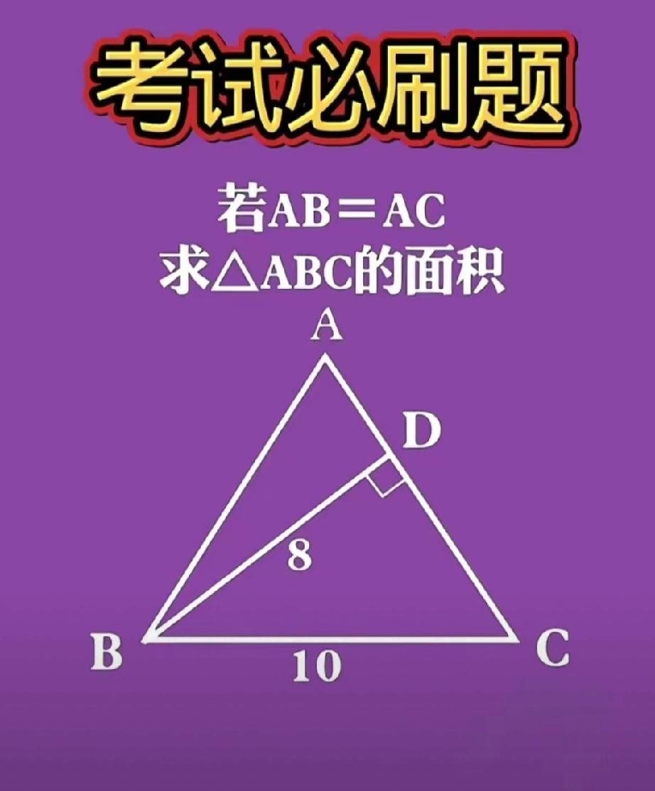 这题看似不着边际的条件，分别过A和D点，向BC做垂线，思路就打开了。6来了。
如
